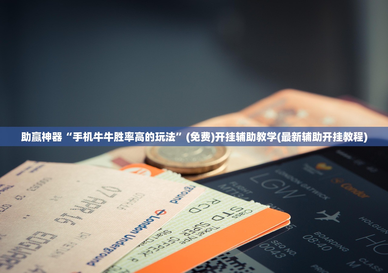 2026首发科技“羊城牌乐汇有没有挂”(透视)其实确实有挂