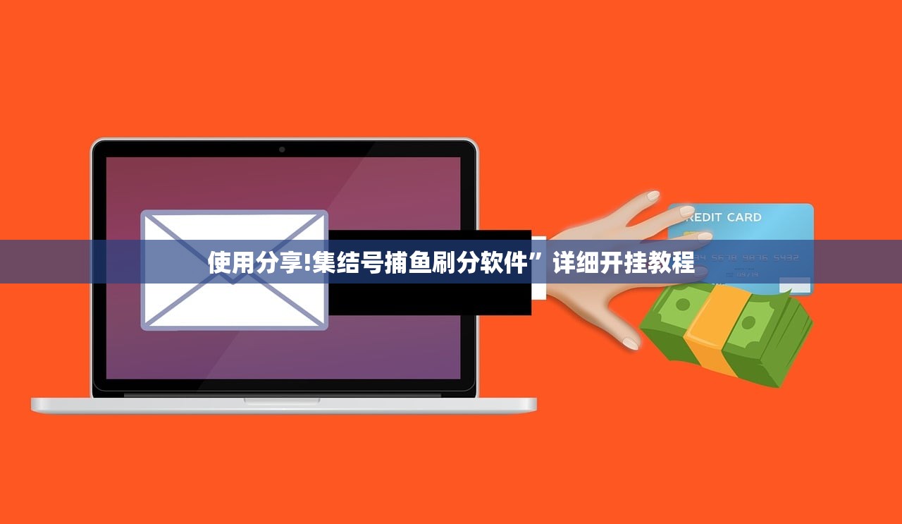 辅助开挂工具“新大圣大厅开挂辅助”详细分享装挂步骤