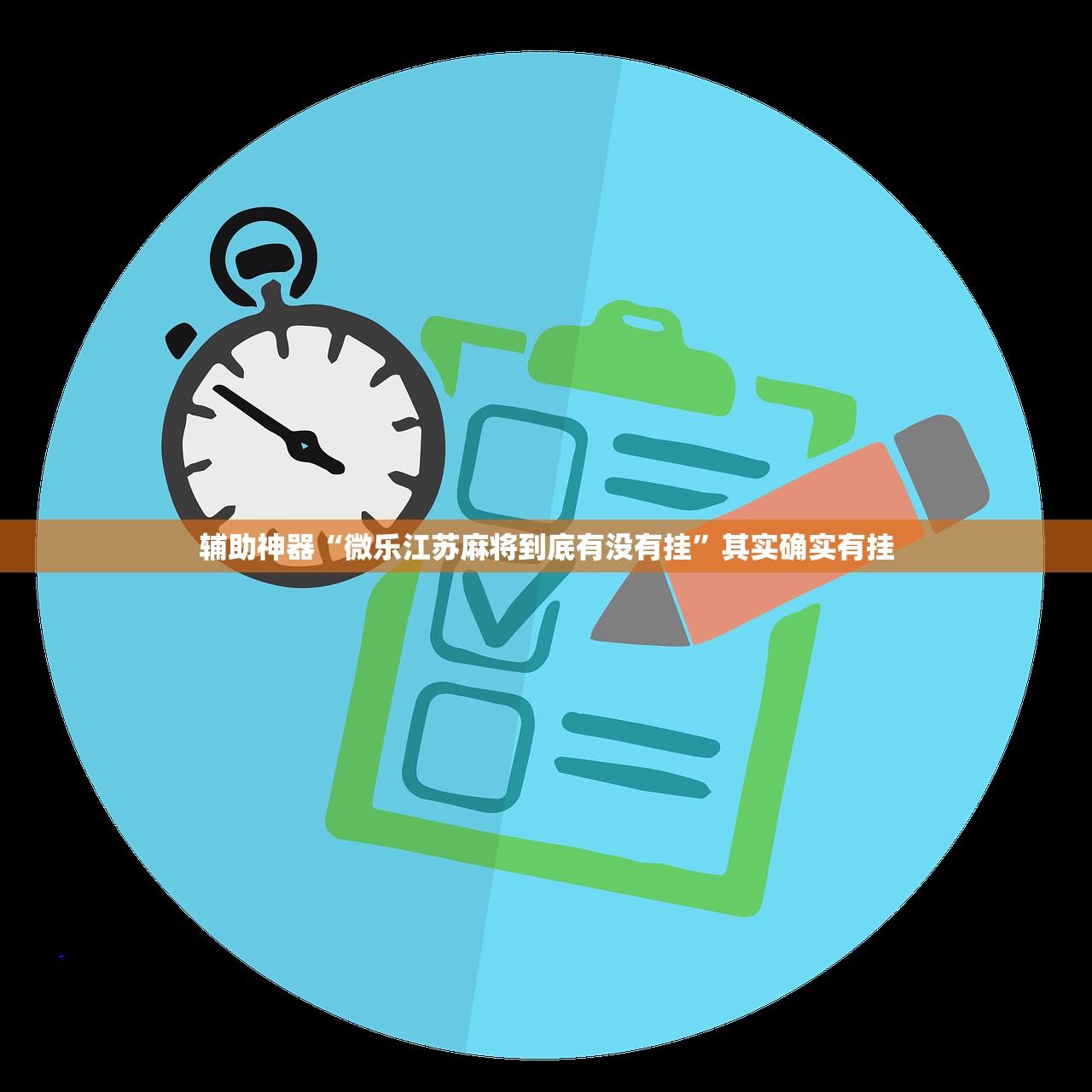实测神器辅助“闽游十三水怎么开挂”开挂(透视)最新辅助详细