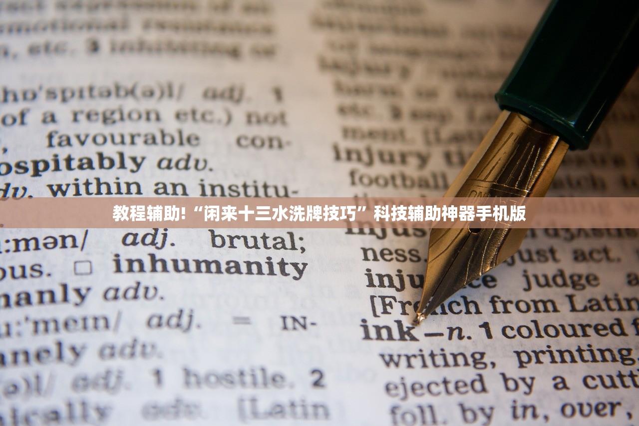 教程分享“宽立麻将有没有挂”原来可以开挂