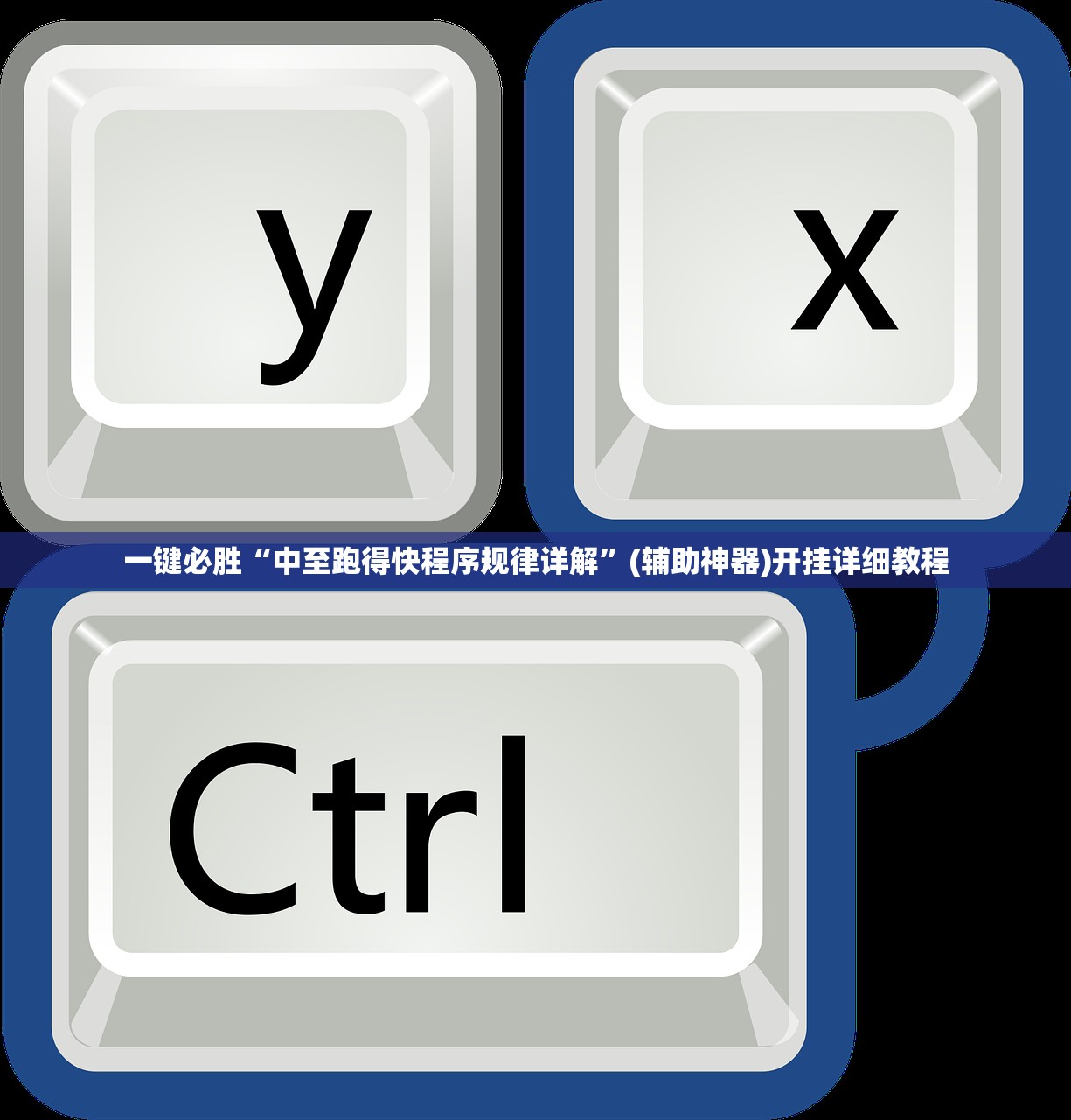 万能开挂辅助“三哥玩摆头注辅助器下载”开挂(透视)辅助教程