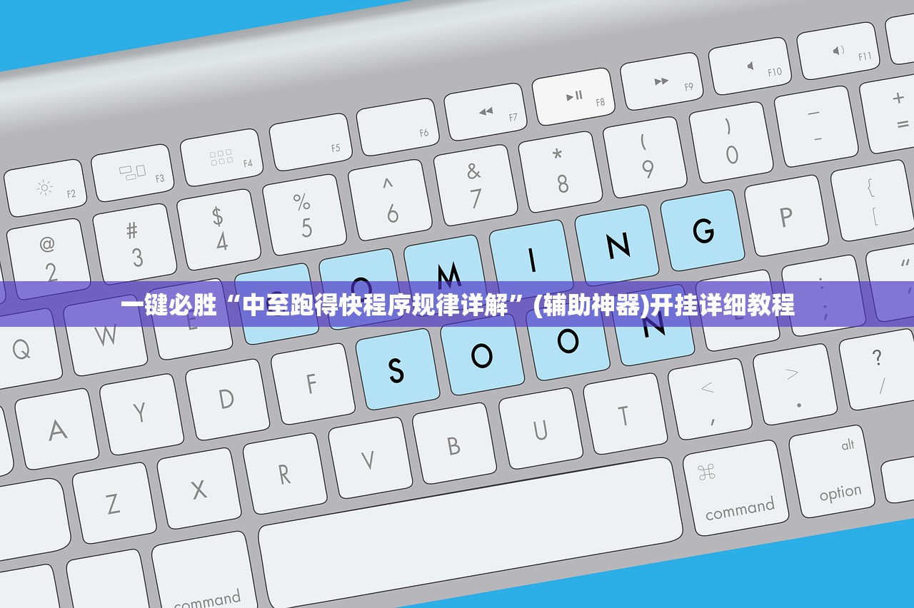 一键必胜“中至跑得快程序规律详解”(辅助神器)开挂详细教程