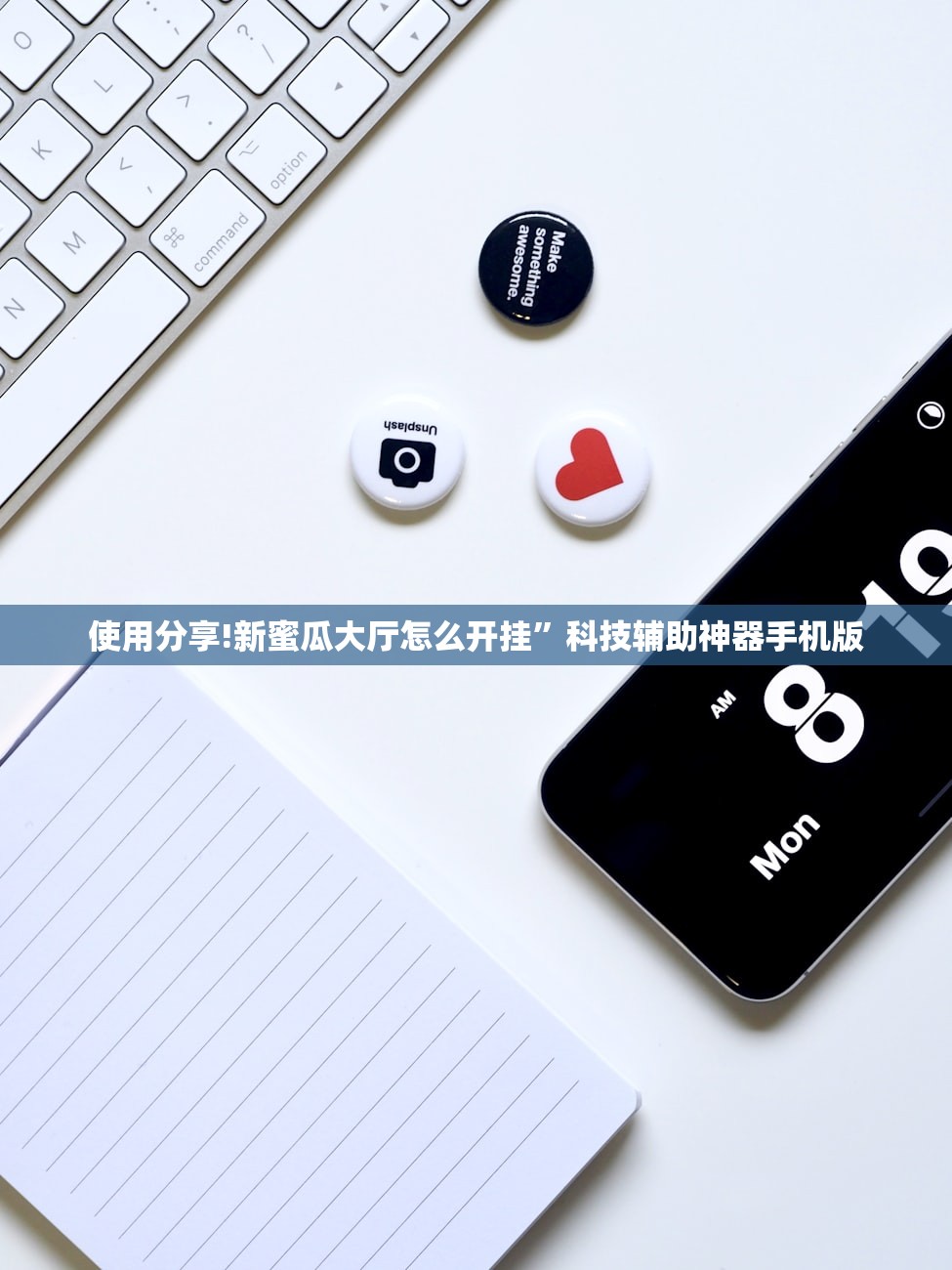 使用分享!新蜜瓜大厅怎么开挂”科技辅助神器手机版