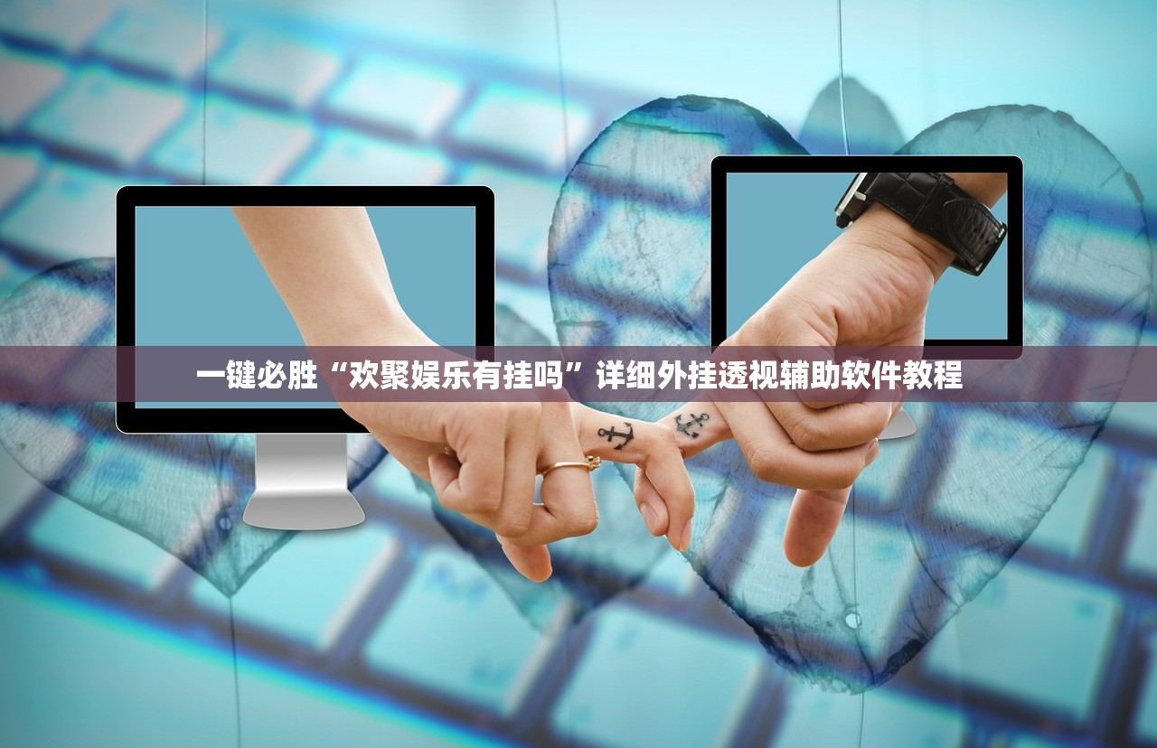 实测神器辅助“哈狗游戏有没有挂”2026开挂教程步骤