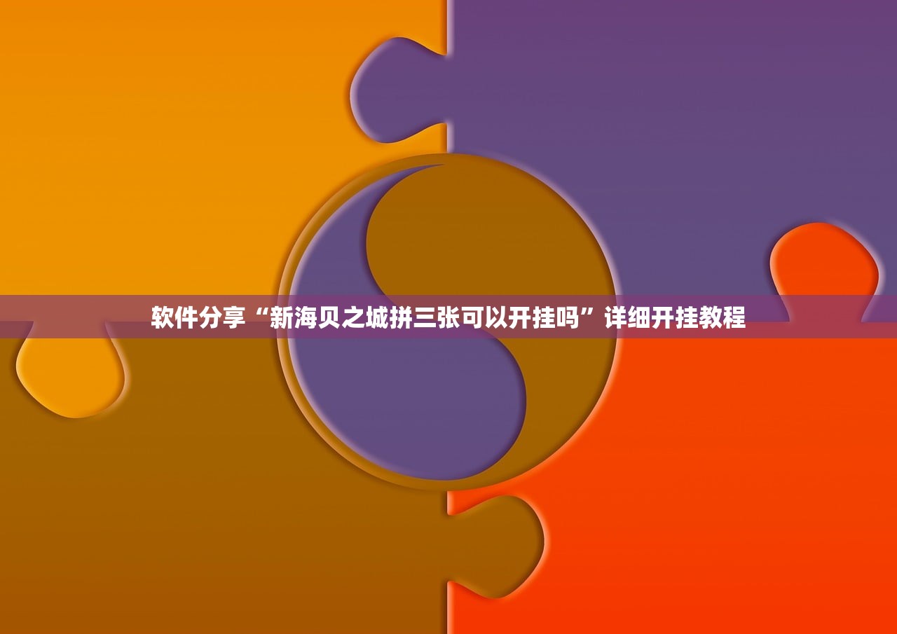 实测辅助“大唐麻将怎么上挂”开挂(透视)最新辅助详细
