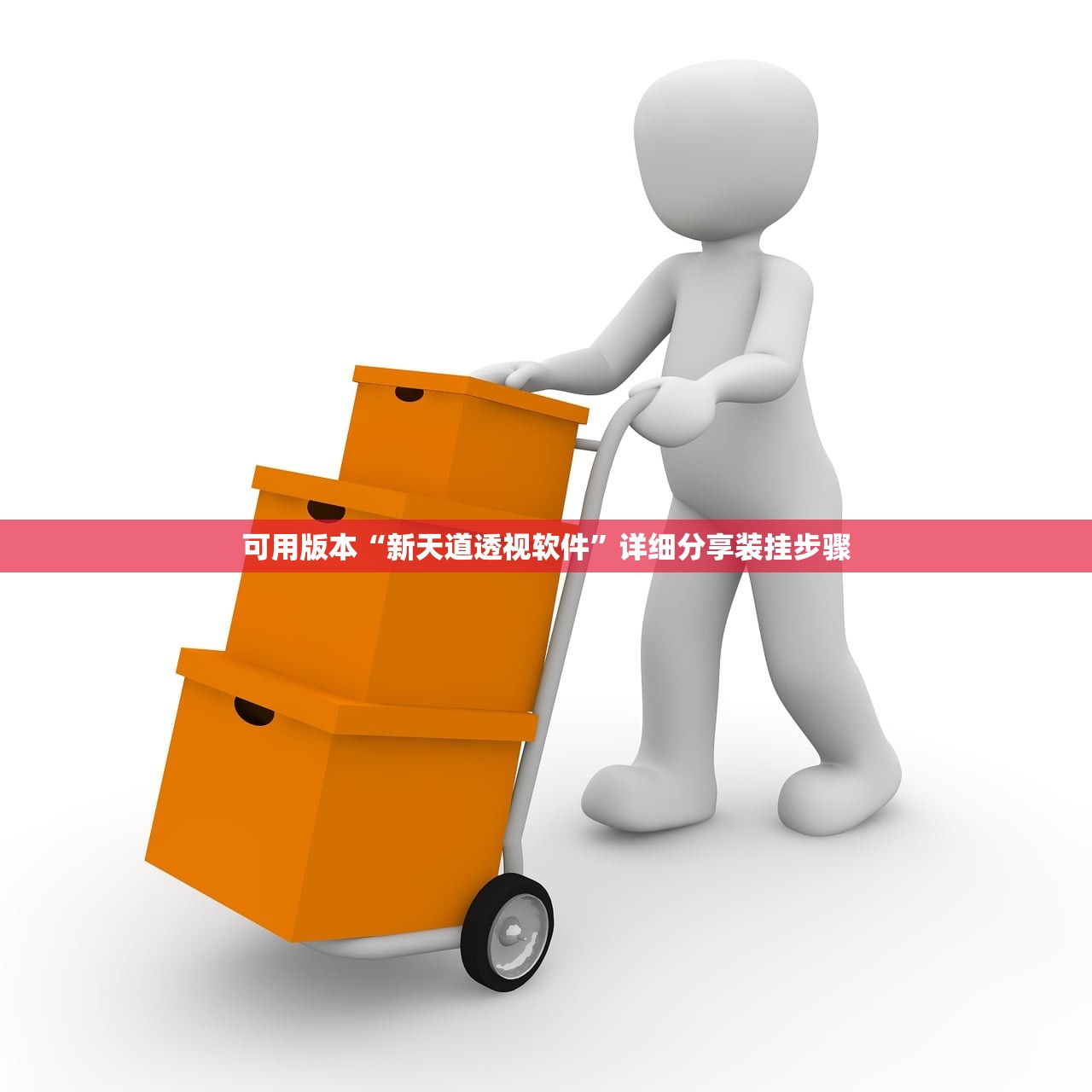 开挂辅助工具“方圆娱乐有挂吗”2026开挂教程步骤