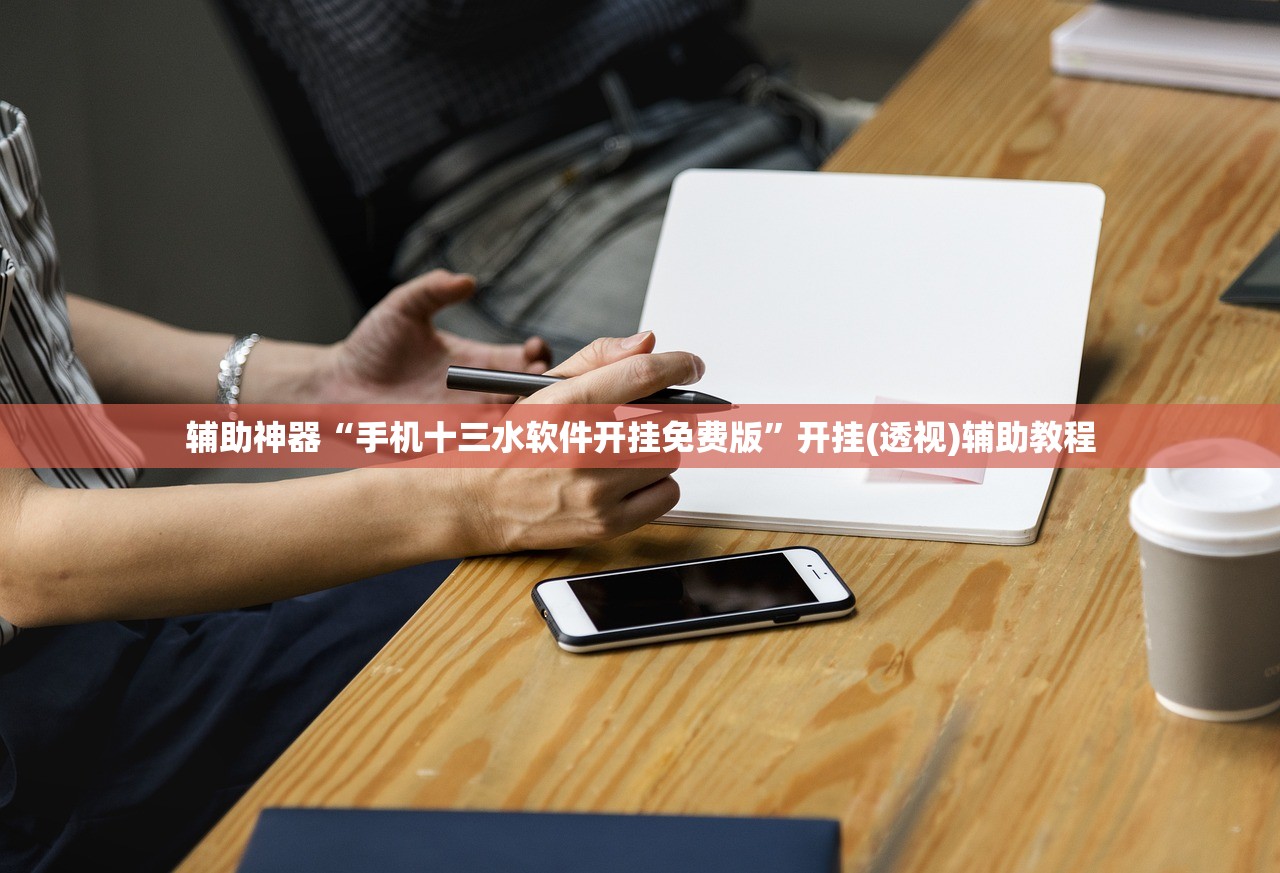 一键必胜“微乐海南麻将真的有挂吗”开挂辅助脚本+详细开挂安装教程