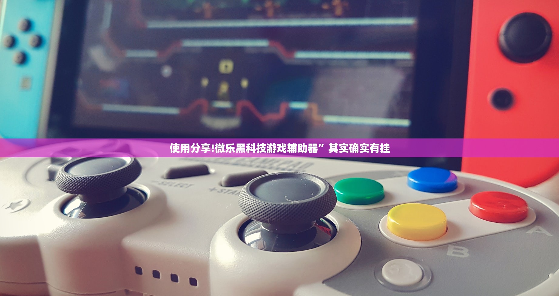 软件分享“微乐安徽麻将开挂版本软件”开挂(透视)辅助教程