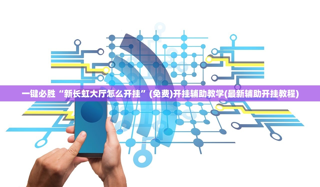 今日教程“微乐河南麻将有没有开挂神器”开挂(透视)最新辅助详细