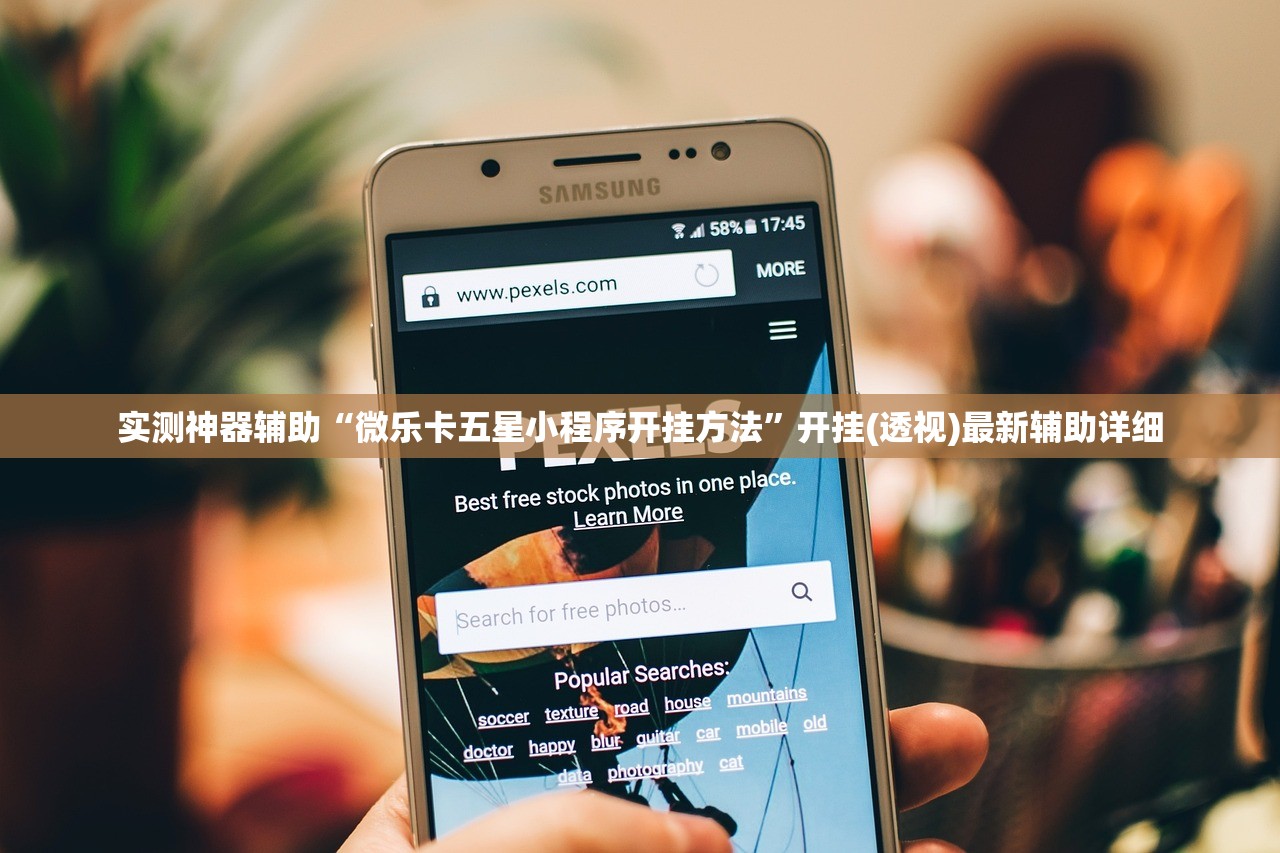 实测神器辅助“微乐卡五星小程序开挂方法”开挂(透视)最新辅助详细