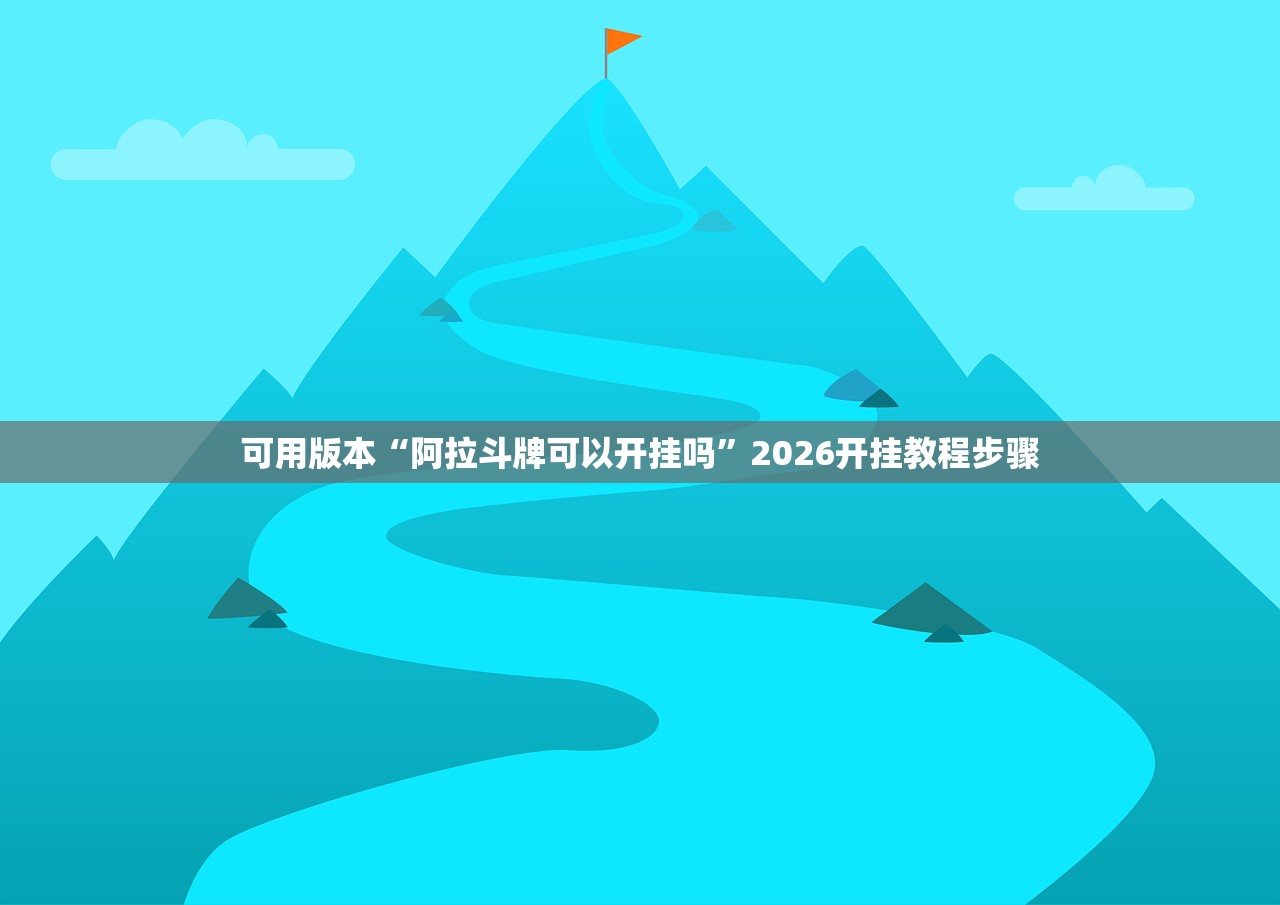 一键必胜“新悟空大厅最新开挂方式”开挂(透视)最新辅助详细