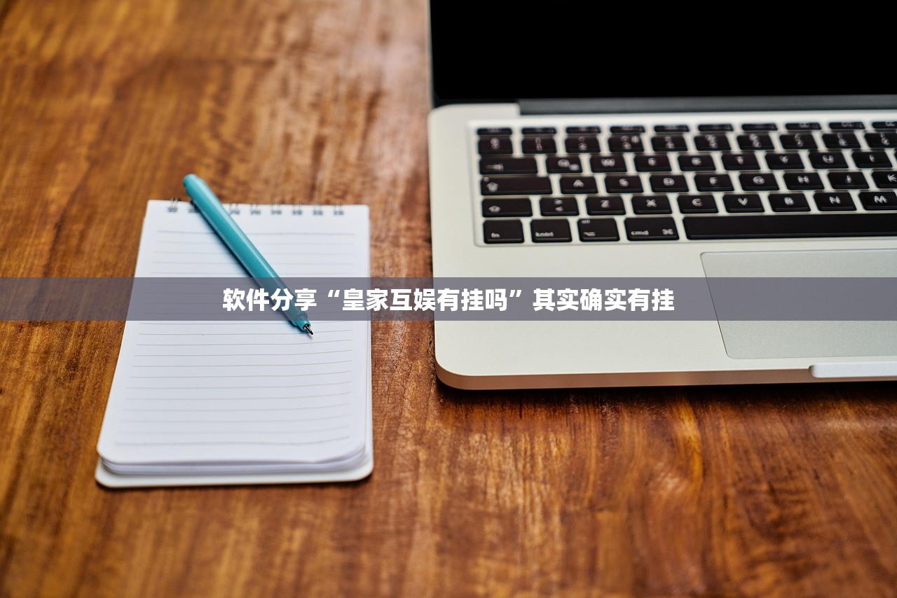 辅助神器“微乐2025透视挂免费下载”开挂详细教程