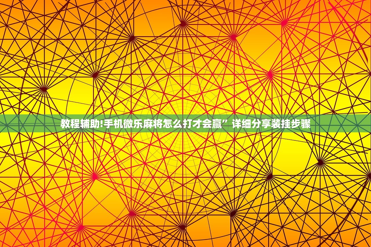 辅助开挂工具“好玩贰柒拾开挂在哪里买呢”开挂(透视)辅助神器
