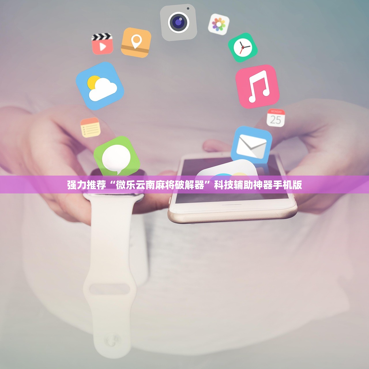 可用版本“九九山城麻将开挂方法”详细开挂教程