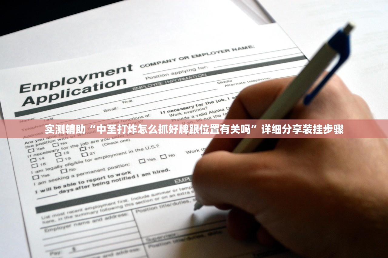 教程辅助!河洛杠次可以作弊开挂吗”原来可以开挂