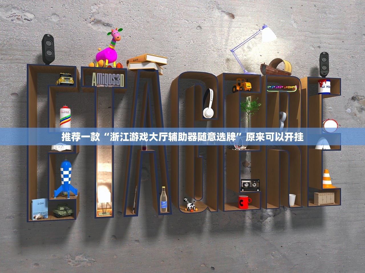 辅助开挂工具“乐乐上海麻将有挂吗”(辅助神器)开挂详细教程