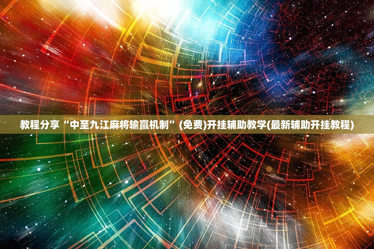 教程更新!：功夫麻将有没有挂”其实确实有挂