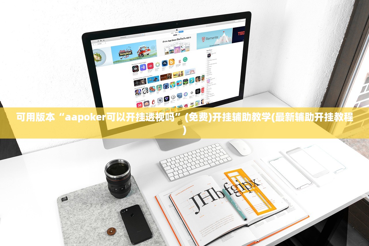 教程辅助!“渝都麻将能不能开挂”其实确实有挂