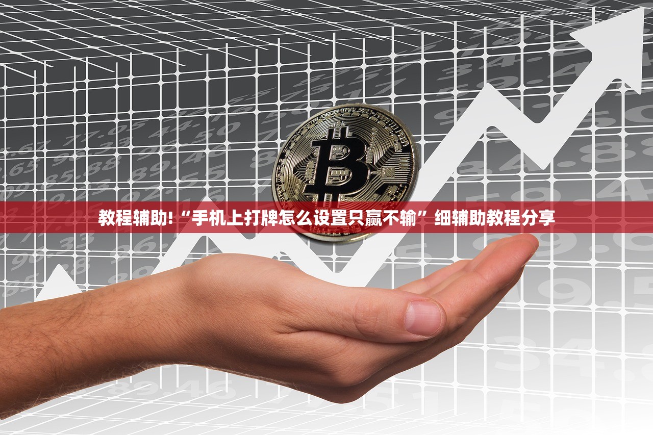 分享实测辅助“手机斗地主赢钱的游戏(透视)”开挂辅助脚本+详细开挂安装教程