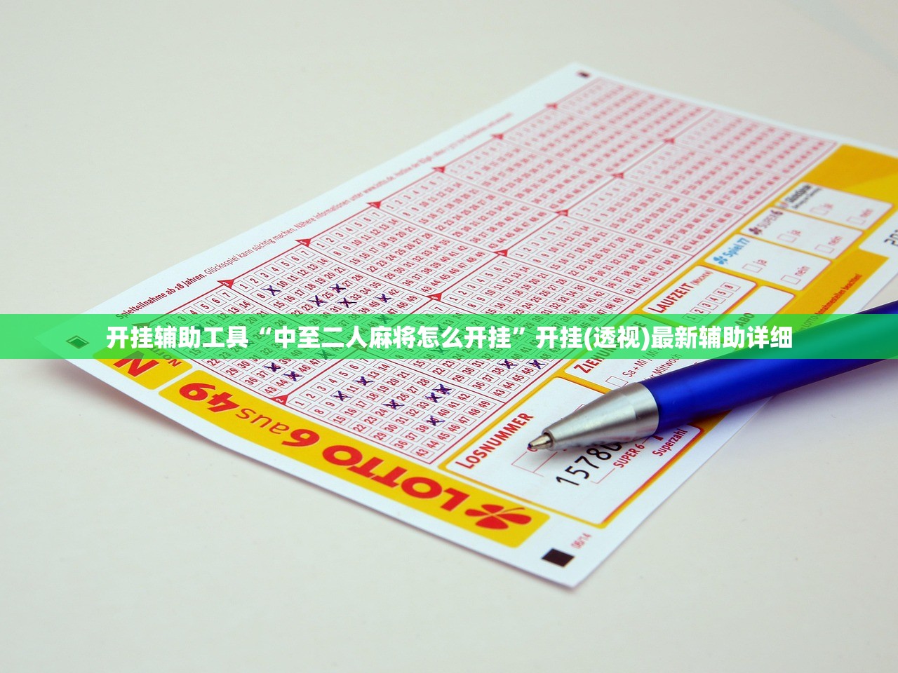 开挂辅助工具“中至二人麻将怎么开挂”开挂(透视)最新辅助详细
