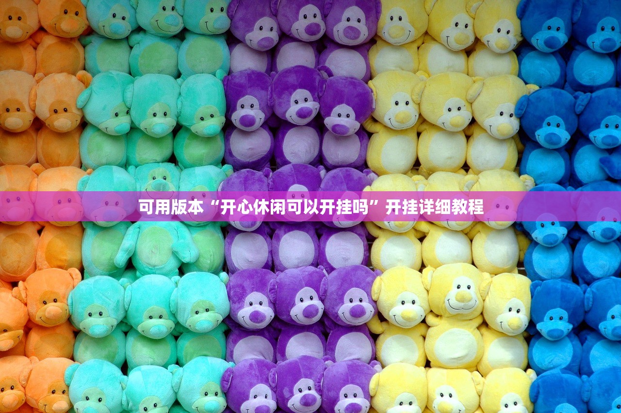 教程分享“哈糖大菠萝出分规律”(透视挂)辅助下载教程