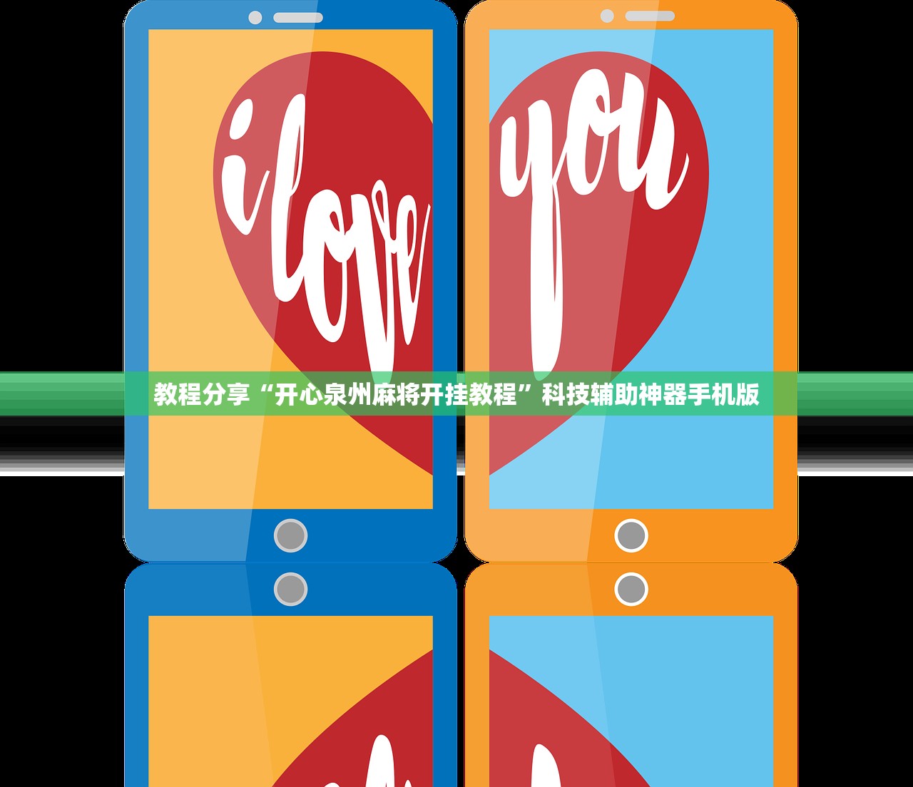 教程辅助!闲来麻将有没有开挂的”其实确实有挂