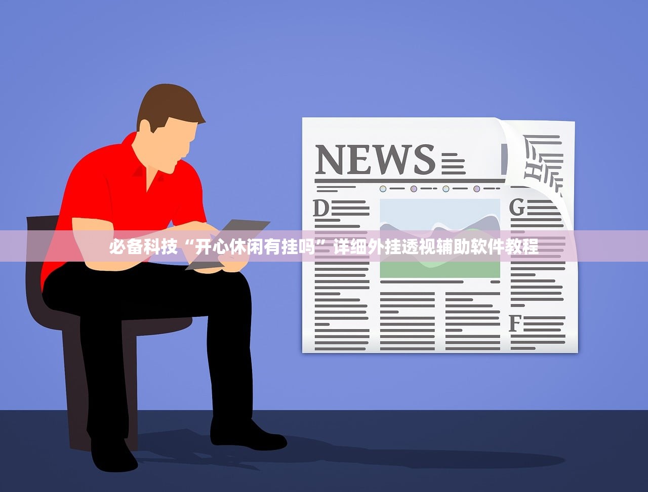 教程分享“开心泉州麻将开挂教程”科技辅助神器手机版