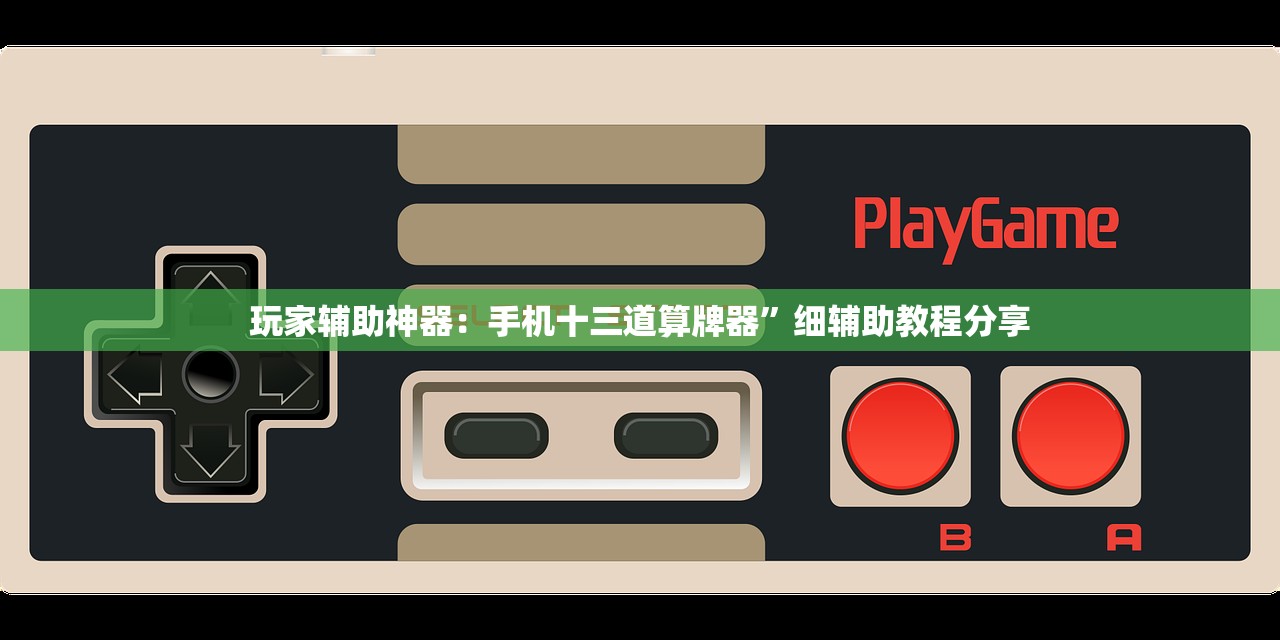 教程更新!：七千在线十三道开挂”开挂(透视)最新辅助详细