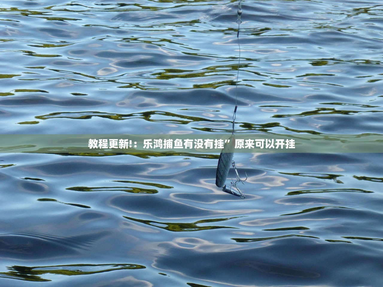 开挂技巧“心悦踢坑神器软件下载”开挂详细教程