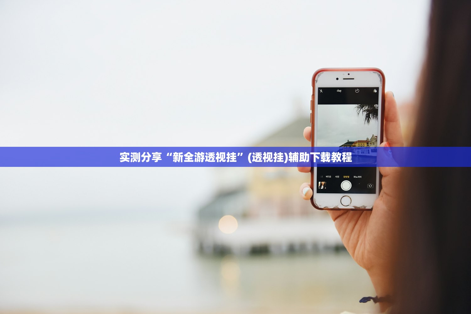 分享实测辅助“中至跑得快可以设置输赢”原来可以开挂