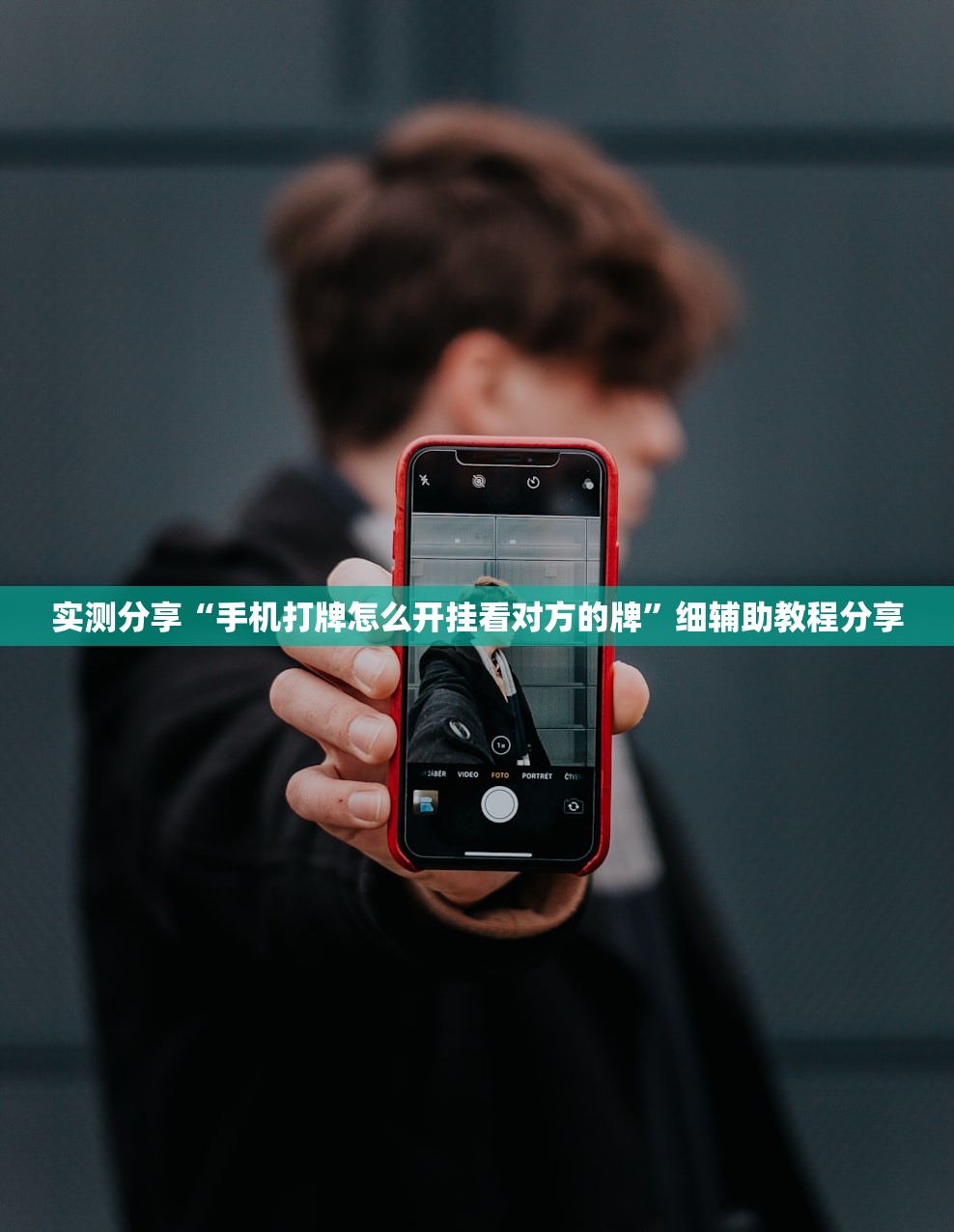 可用版本“微乐斗地主怎么才能让系统发好牌”细辅助教程分享