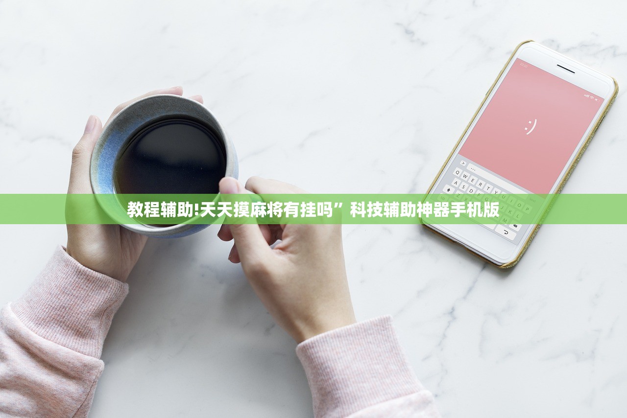 推荐一款“百乐娱乐开挂”(透视)其实确实有挂