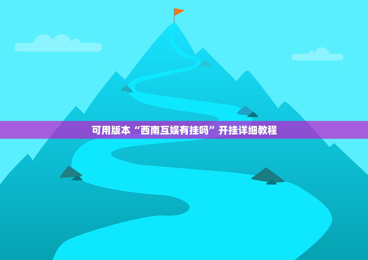 辅助开挂工具“中至吉安麻将怎么开挂”开挂(透视)辅助神器