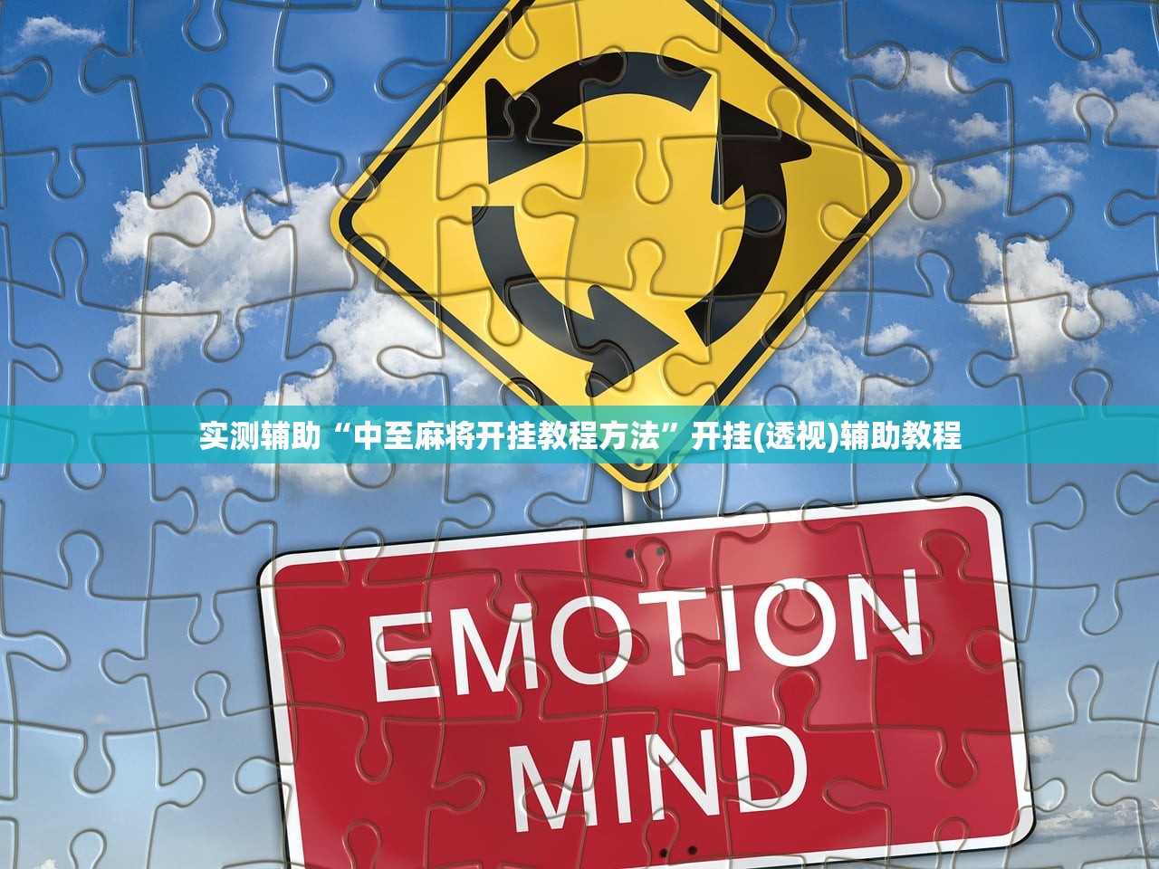 开挂辅助工具“宝龙互娱有挂吗”详细外挂透视辅助软件教程