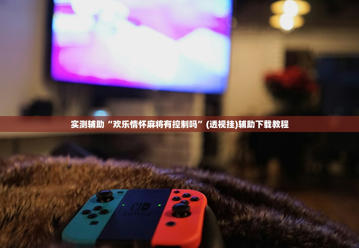 教程辅助!“奇迹陕西棋牌免费开挂”开挂辅助脚本+详细开挂安装教程