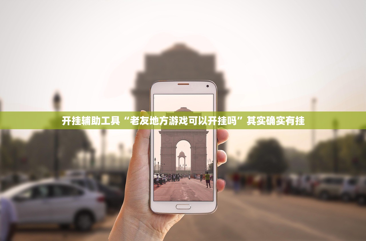 开挂技巧“姚记大联盟有挂吗”详细外挂透视辅助软件教程