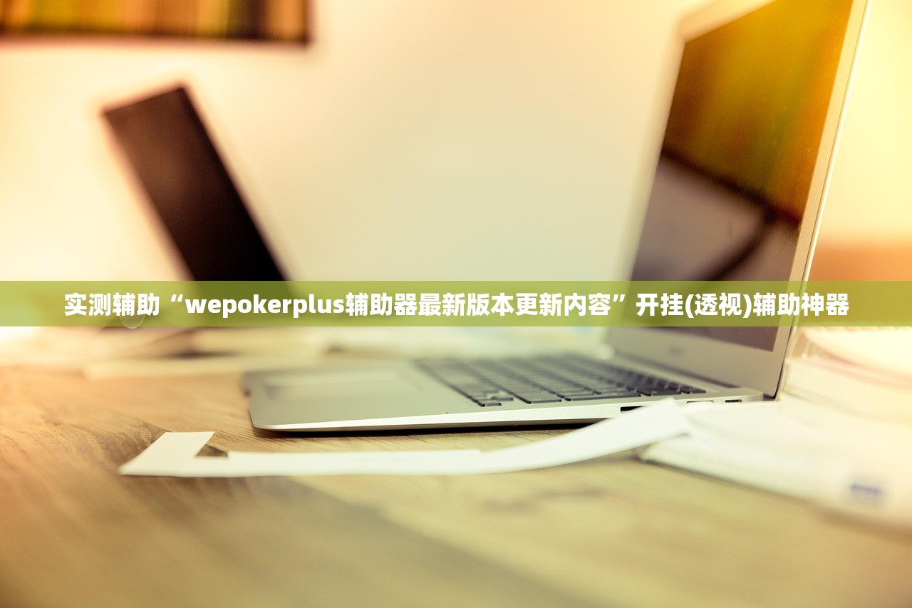 教程辅助!欢乐联盟有挂吗”详细分享装挂步骤