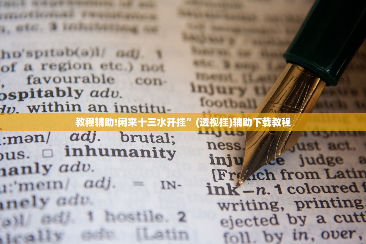 玩家辅助神器：途游麻将开挂方法(透视)”开挂辅助脚本+详细开挂安装教程