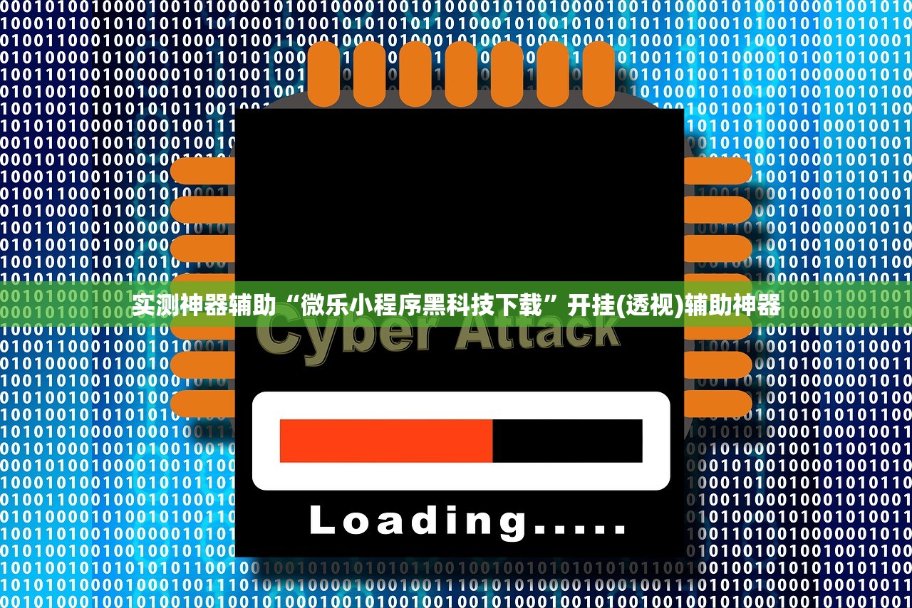 教程辅助!手机拼三张开挂辅助”2026开挂教程步骤