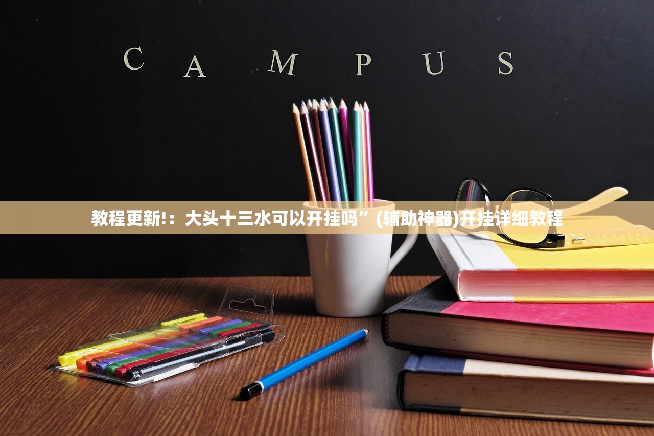 推荐一款“微乐湖南麻将开挂免费下载安装”开挂辅助脚本+详细开挂安装教程