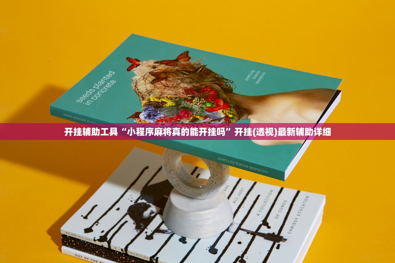 开挂辅助工具“小程序麻将真的能开挂吗”开挂(透视)最新辅助详细