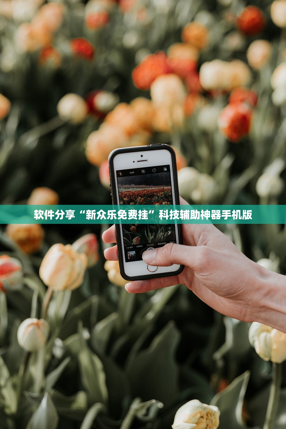 分享实测辅助“手机打麻将可以安装挂吗”详细分享装挂步骤