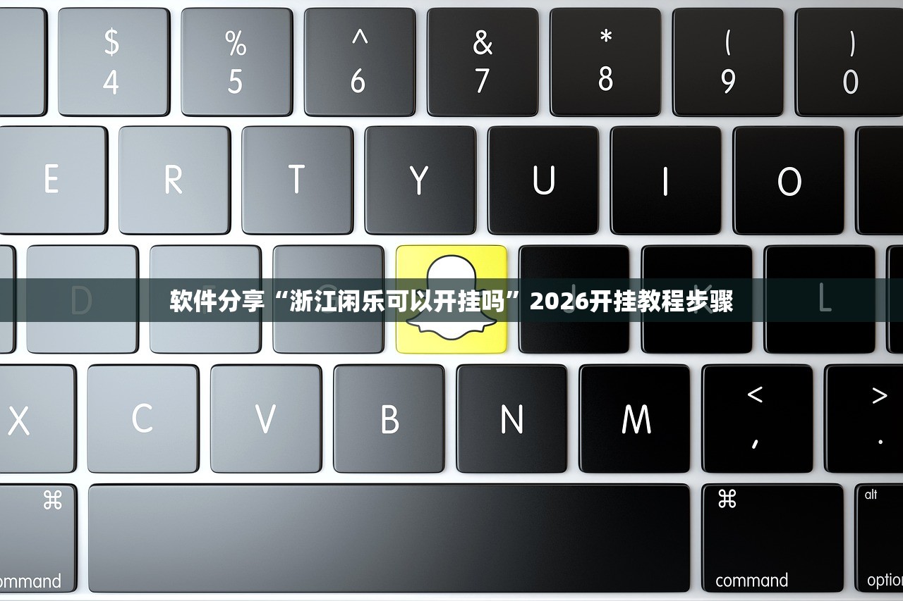 开挂辅助工具“旺旺福建麻将挂软件”(辅助神器)开挂详细教程
