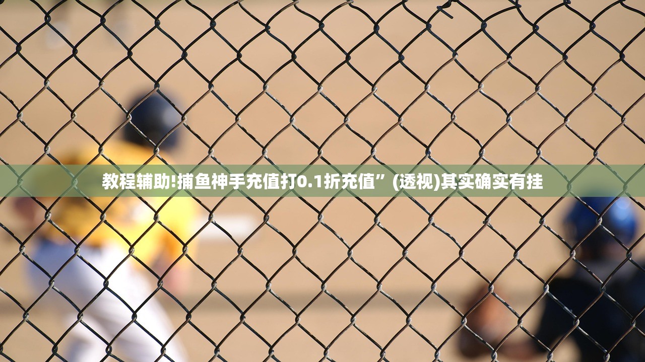 教程辅助!“新鸿狐大厅开挂辅助软件”(免费)开挂辅助教学(最新辅助开挂教程)