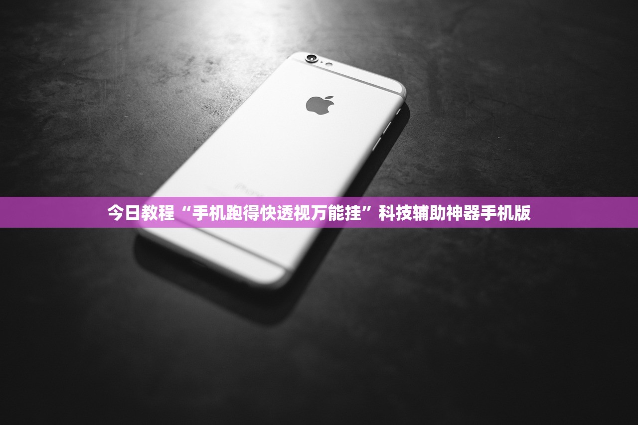 辅助开挂工具“开心十三张开挂方法”详细开挂教程