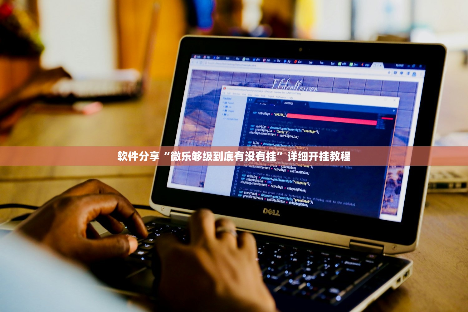 教程分享“乐趣江苏麻将怎么开挂”原来可以开挂