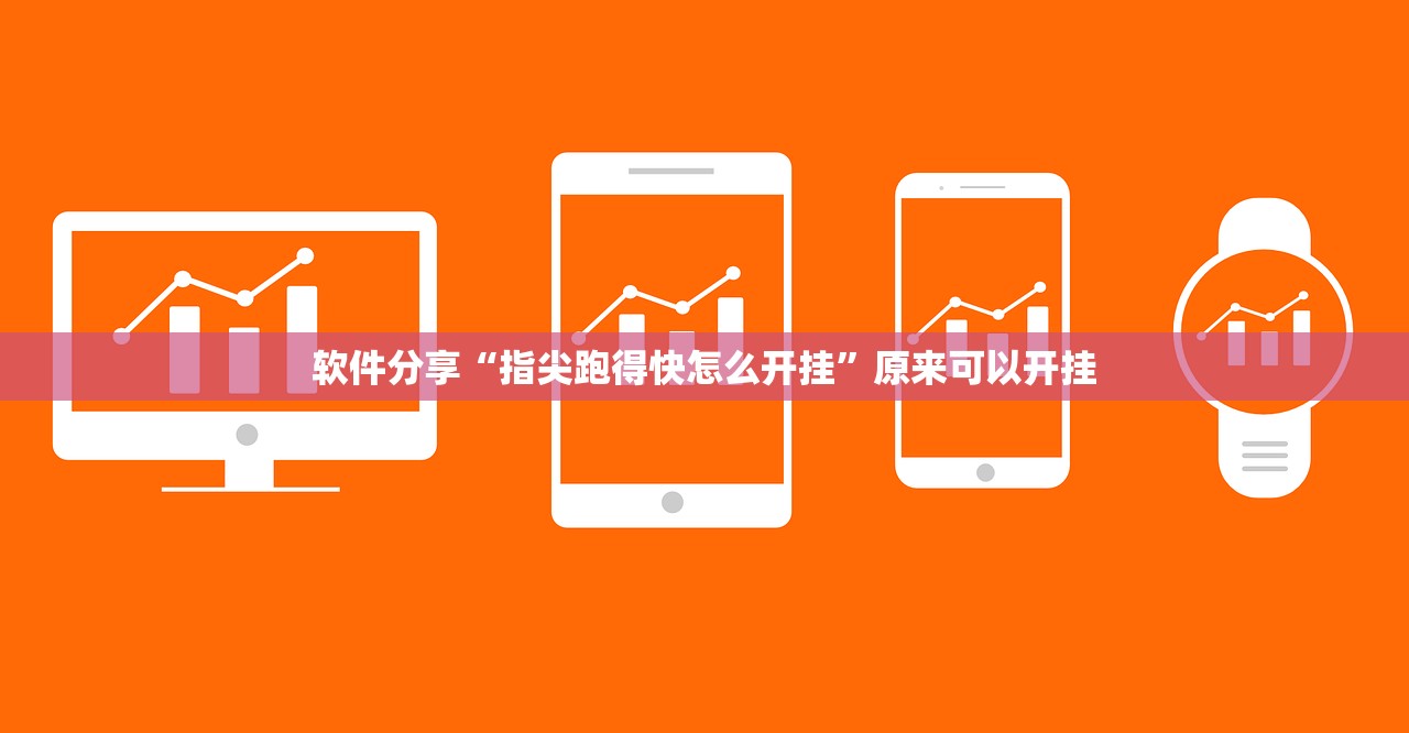 软件分享“红包扫雷埋雷控制尾数方法”(透视)其实确实有挂