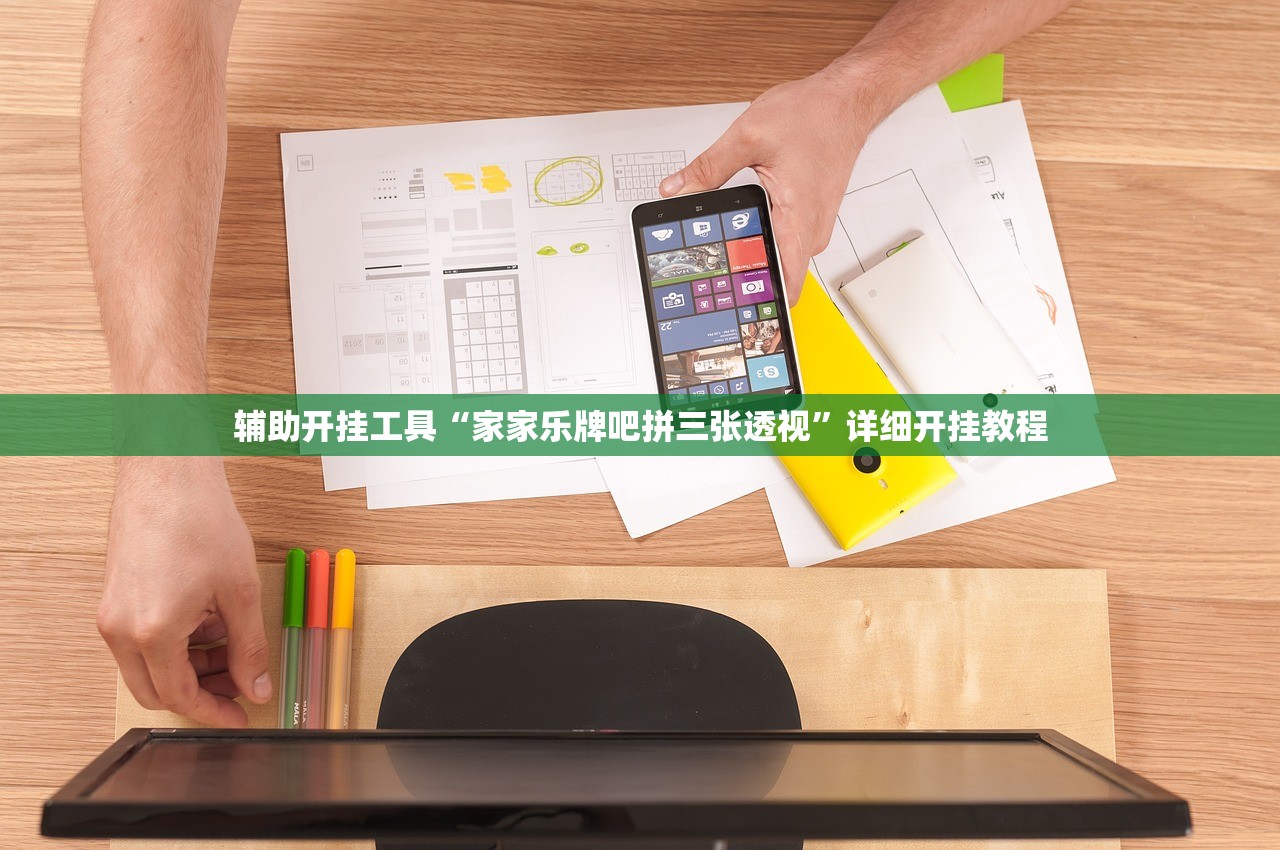 必备科技“微乐湖南麻将三打哈有挂吗”详细外挂透视辅助软件教程