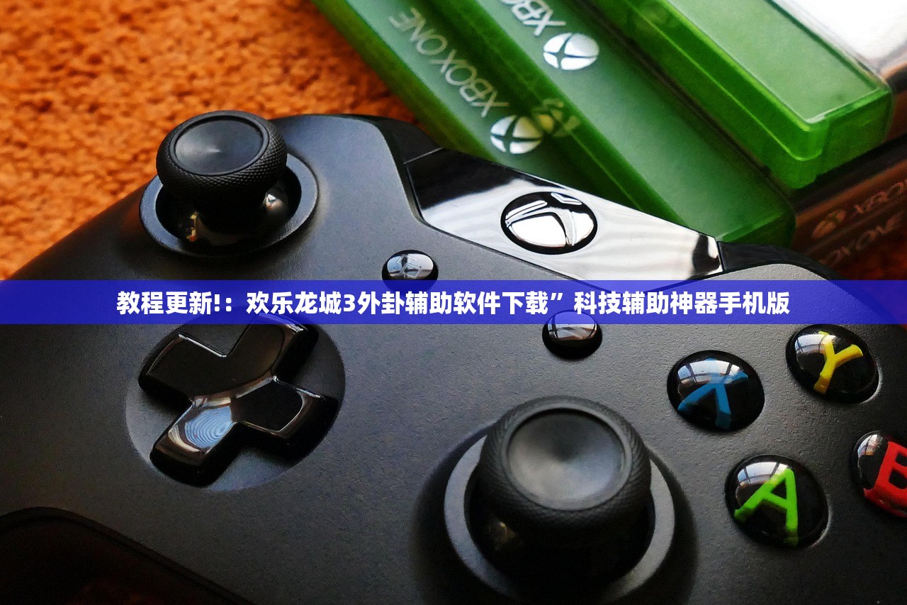 教程更新!：跑胡子字牌合集挂最新版本更新内容介绍”细辅助教程分享