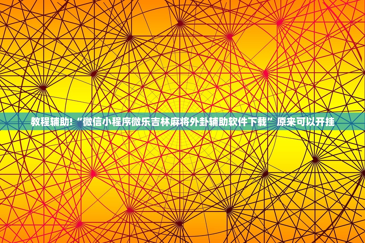 软件分享“手机十三道可以开挂吗”(免费)开挂辅助教学(最新辅助开挂教程)